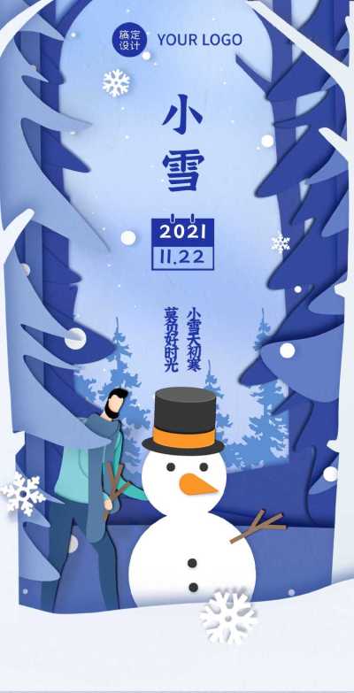 H5翻页小雪节气知识普及雪人冬天可爱卡通节气祝福贺卡