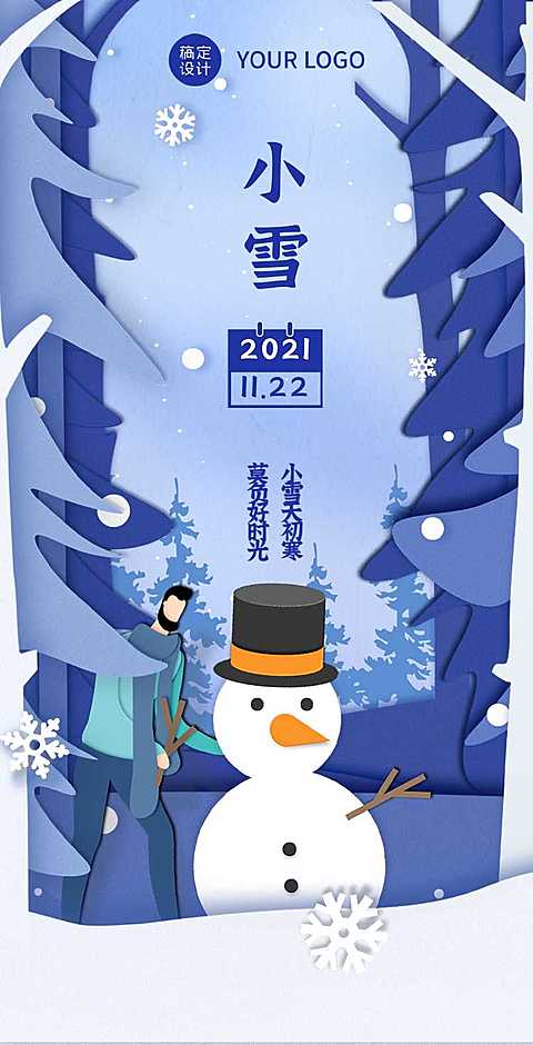 H5翻页小雪节气知识普及雪人冬天可爱卡通节气祝福贺卡