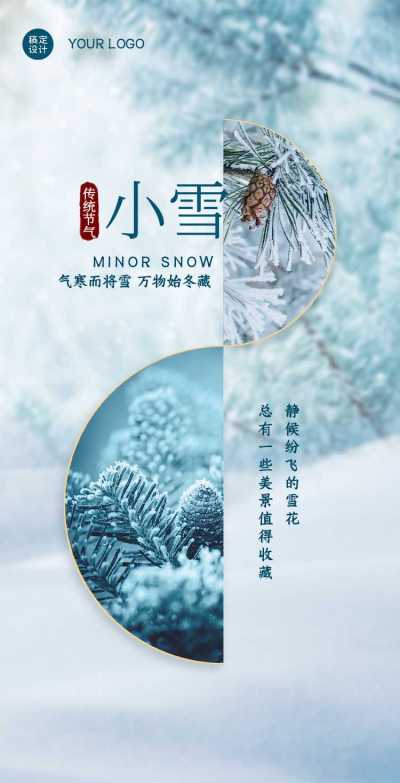 H5翻页创意景色冬天小雪节气蓝色调祝福卡片