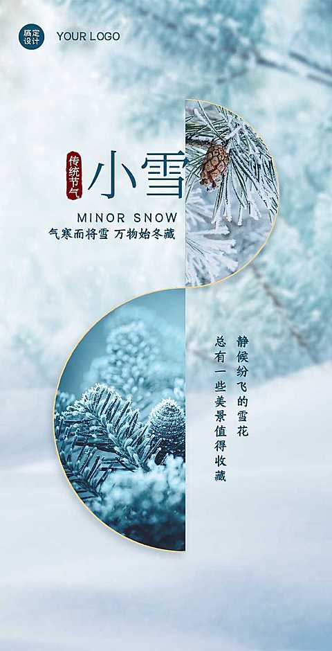 H5翻页创意景色冬天小雪节气蓝色调祝福卡片