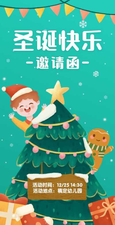 H5翻页圣诞幼儿园早教机构圣诞节活动邀请函