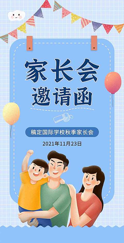 H5翻页清新简约学校家长座谈会活动邀请函