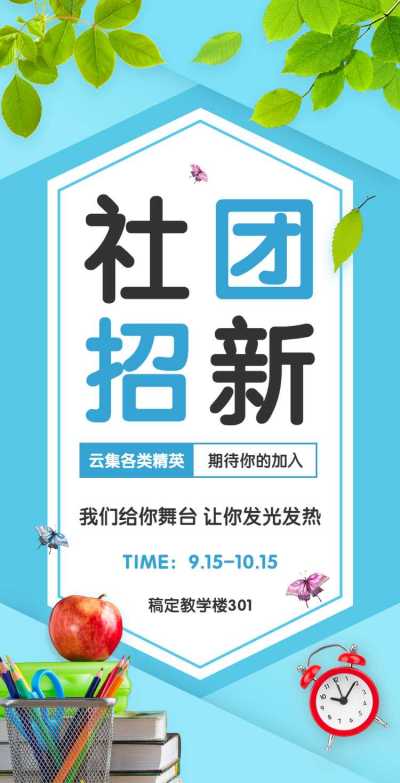 H5翻页大学学生会社团招新邀请