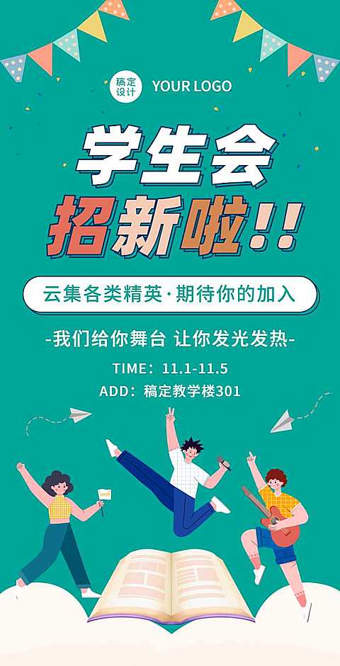 H5翻页大学学生会社团招新邀请