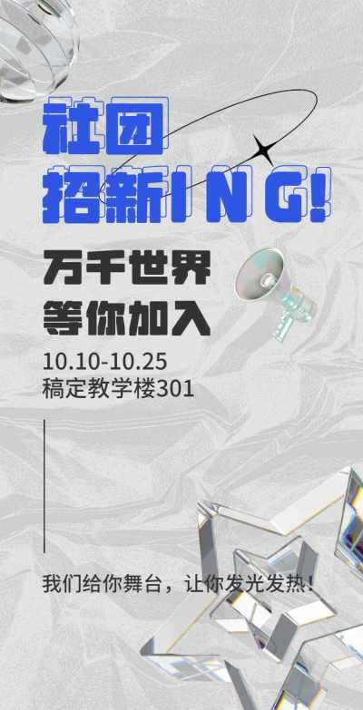 H5翻页大学学生会社团招新邀请