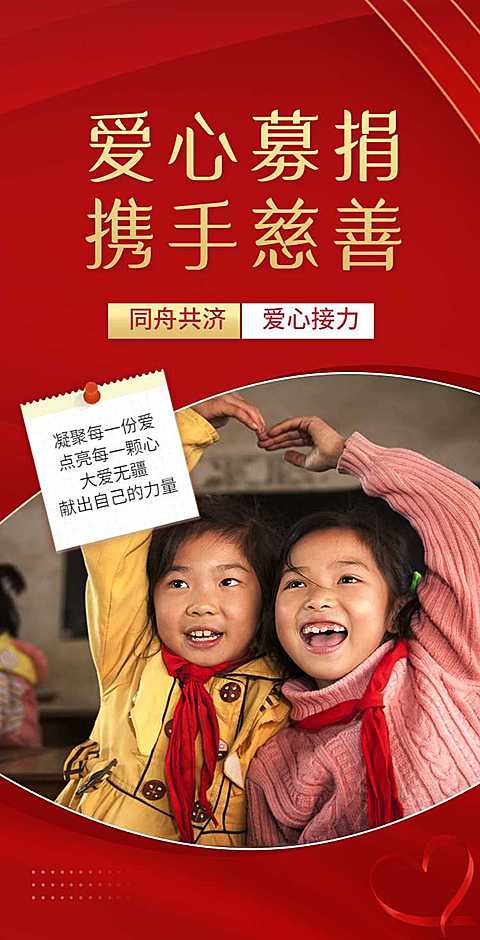 H5翻页爱心募捐慈善活动公示公告