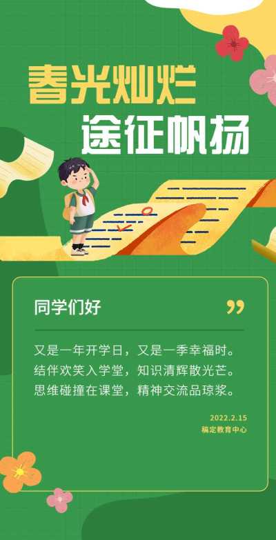 H5翻页开学季开学寄语绿色背景简约可爱