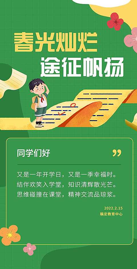 H5翻页开学季开学寄语绿色背景简约可爱