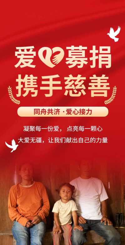 H5翻页爱心募捐慈善活动公示公告