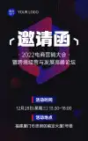 活动邀请函h5