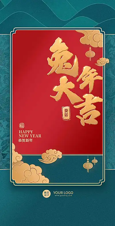 H5翻页春节国潮风新春祝福兔年大吉祝福问候拜年中国风除夕新年企业宣传