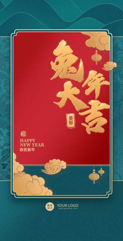 H5翻页春节国潮风新春祝福兔年大吉祝福问候拜年中国风除夕新年企业宣传