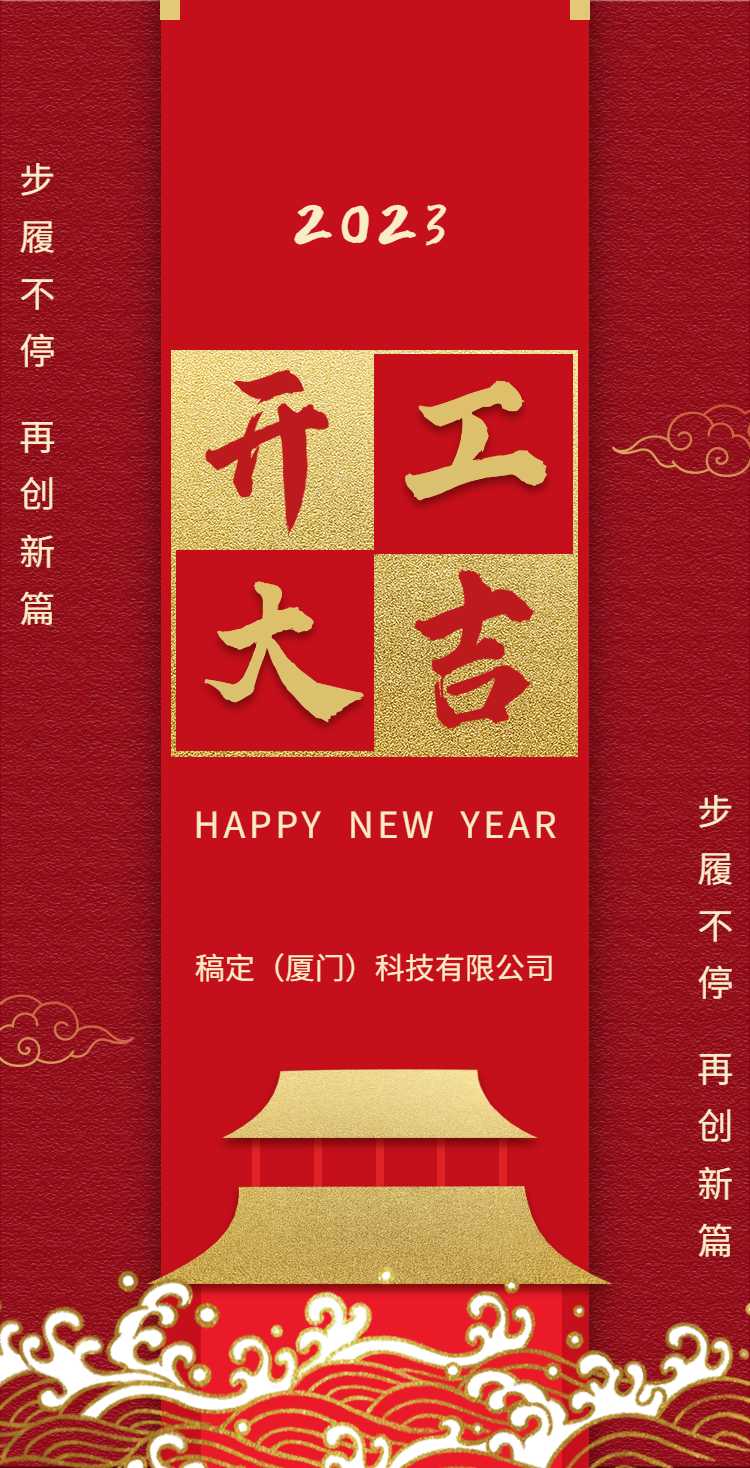 H5翻页春节开工大吉企业宣传红色新年开门红虎年