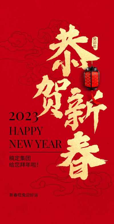 H5翻页恭贺新春春节拜年祝福问候贺卡