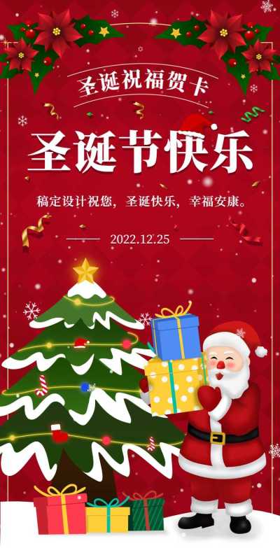 H5翻页圣诞节主题祝福节日问候贺卡