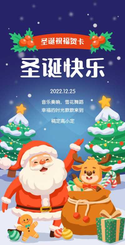 H5翻页圣诞节主题祝福贺卡