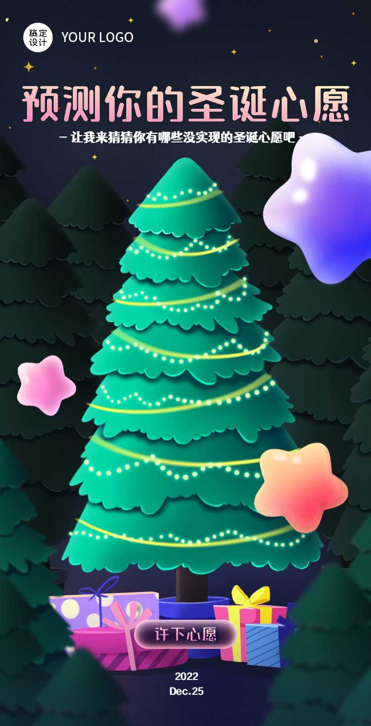 H5翻页创意互动游戏圣诞节圣诞星愿树