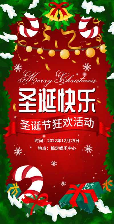 H5翻页简约卡通圣诞节狂欢活动邀请函