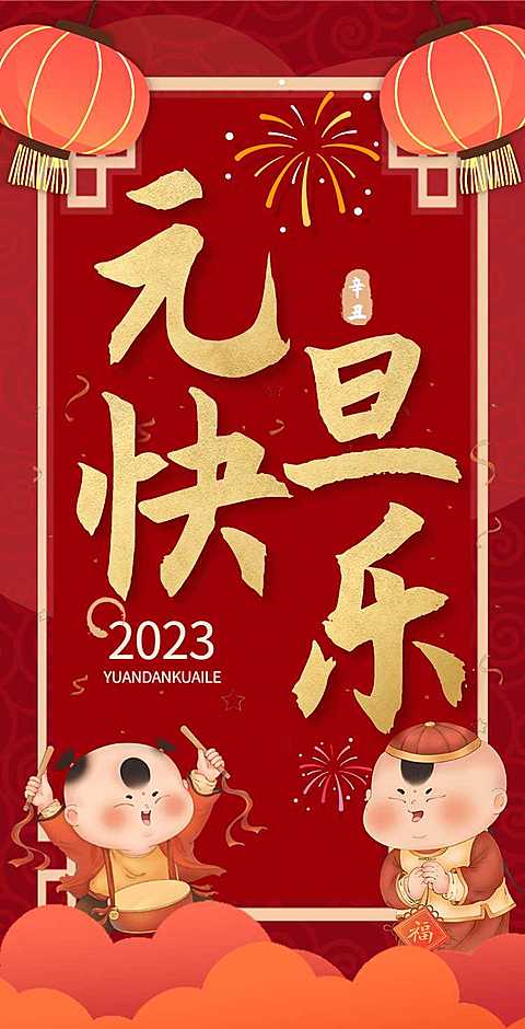 H5翻页元旦祝福问候新年快乐祝福贺卡