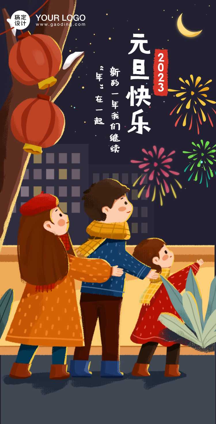 H5翻页2023跨年元旦早幼教祝福贺卡家人祝福贺卡