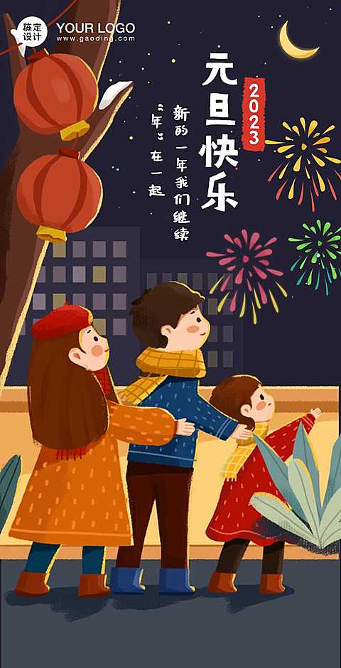 H5翻页2023跨年元旦早幼教祝福贺卡家人祝福贺卡