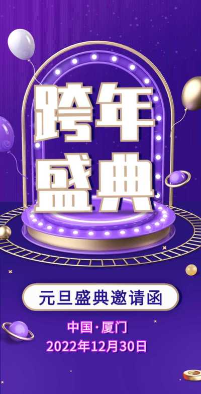 H5翻页元旦跨年新年派对活动盛典邀请函