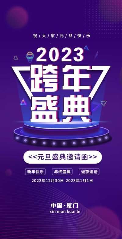 H5翻页元旦跨年派对活动跨年盛典邀请函
