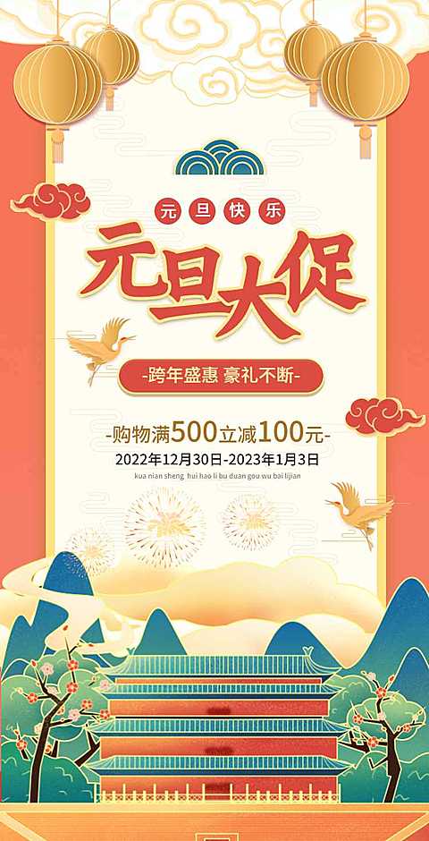 H5翻页元旦钜惠活动促销元旦优惠活动