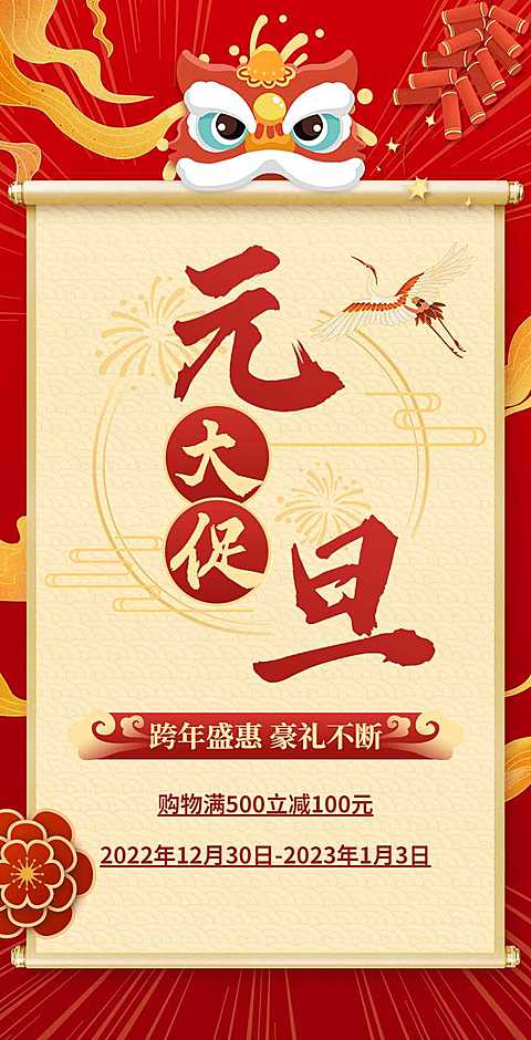 H5翻页元旦钜惠活动促销元旦优惠活动
