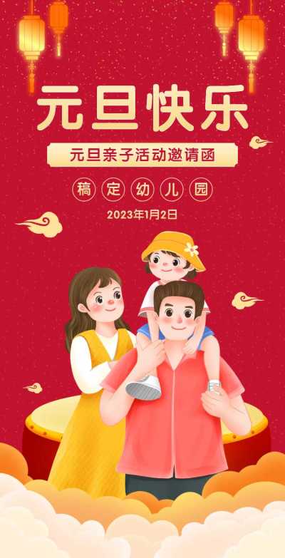 H5翻页亲子手绘元旦幼儿园学校亲子活动邀请函
