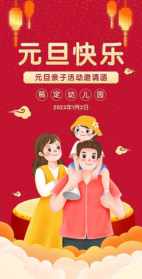 H5翻页亲子手绘元旦幼儿园学校亲子活动邀请函