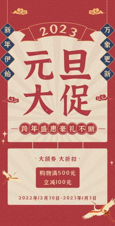 H5翻页元旦大促钜惠活动促销元旦优惠活动