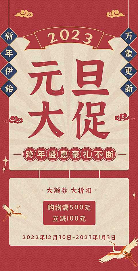 H5翻页元旦大促钜惠活动促销元旦优惠活动