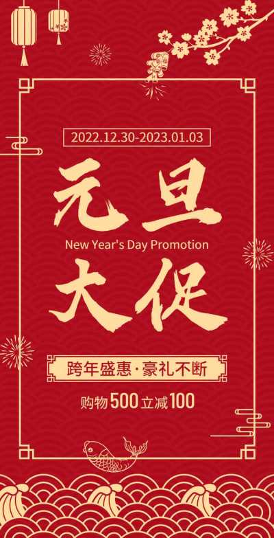 H5翻页元旦大促钜惠活动促销元旦优惠活动