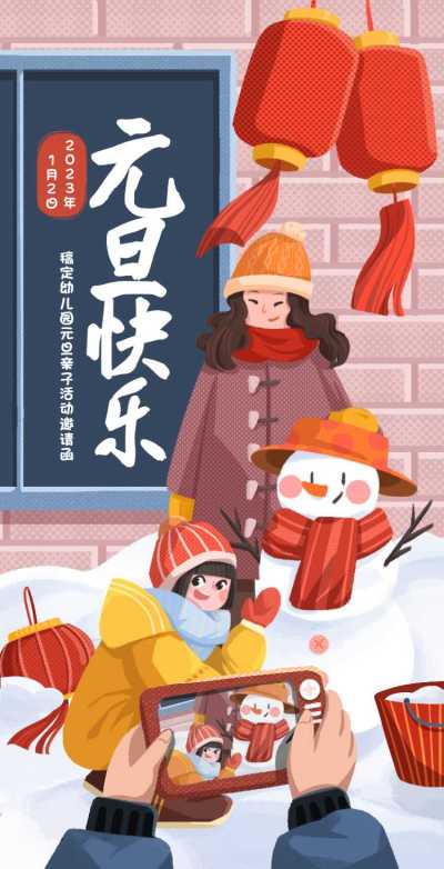 H5翻页元旦幼儿园学校元旦亲子活动邀请函
