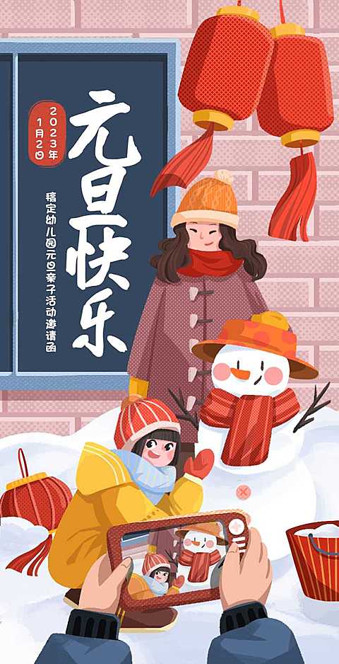 H5翻页元旦幼儿园学校元旦亲子活动邀请函