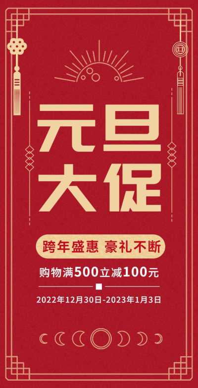 H5翻页元旦钜惠活动促销元旦优惠活动
