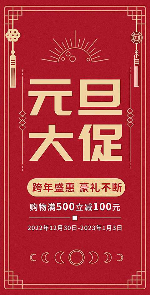 H5翻页元旦钜惠活动促销元旦优惠活动