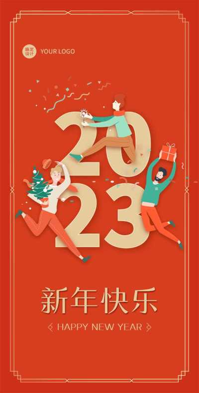 H5翻页元旦新年快乐电子贺卡