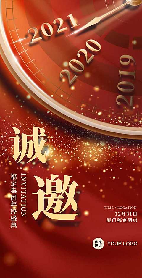 H5翻页年会2021新年跨年邀请函时钟