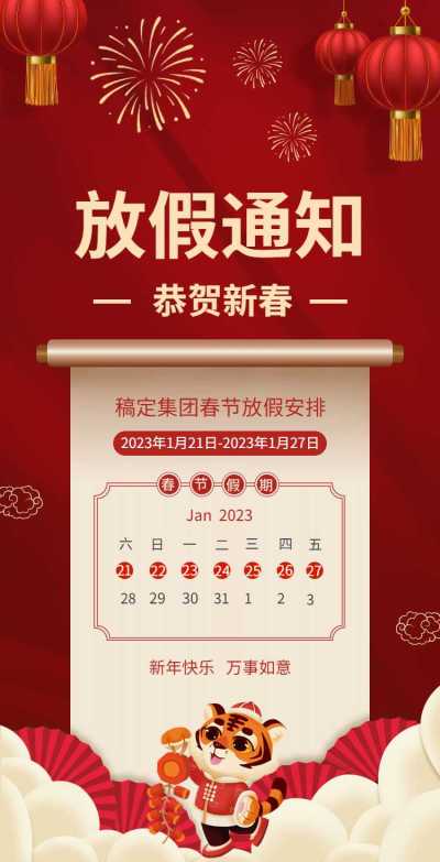 H5翻页集团企业春节放假通知注意事项