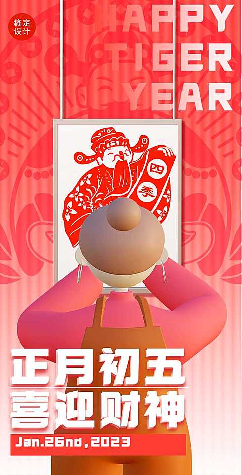 H5翻页春节初五习俗喜迎财神科普祝福