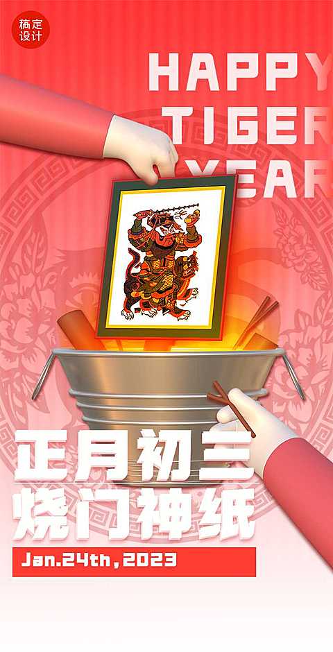 翻页H5初三祝福习俗C4D风格