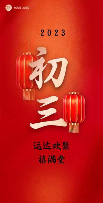 翻页H5初三祝福正月习俗祝福问候