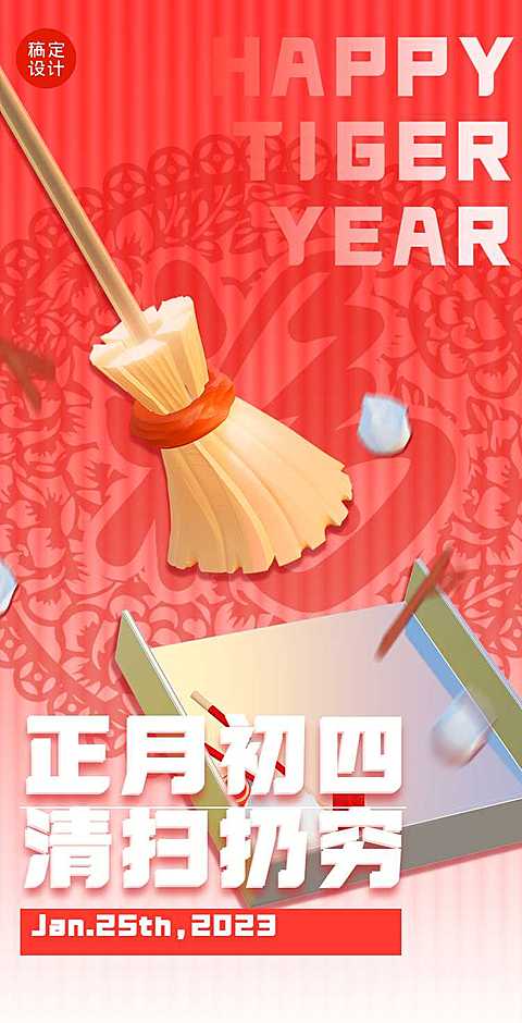 H5翻页兔年春节初四习俗科普祝福