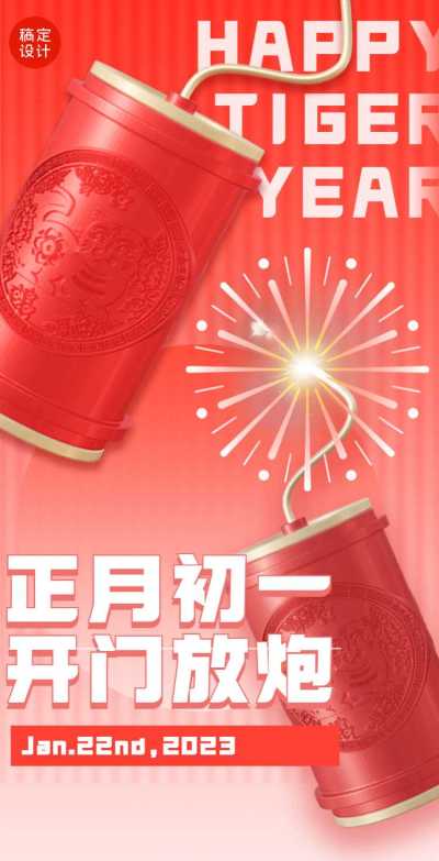 H5翻页节日营销2023年兔年春节