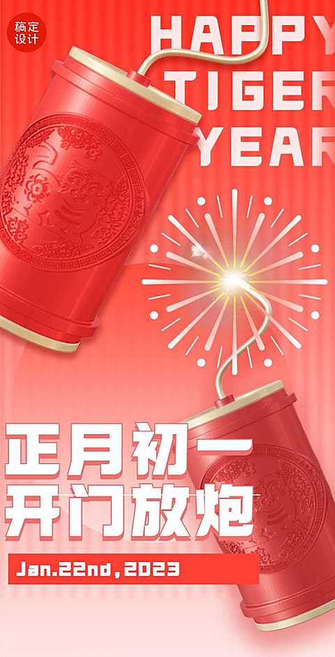 H5翻页节日营销2023年兔年春节
