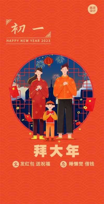 翻页H5正月初一祝福拜大年
