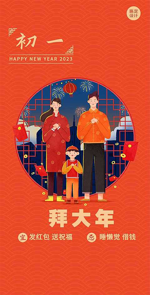 翻页H5正月初一祝福拜大年