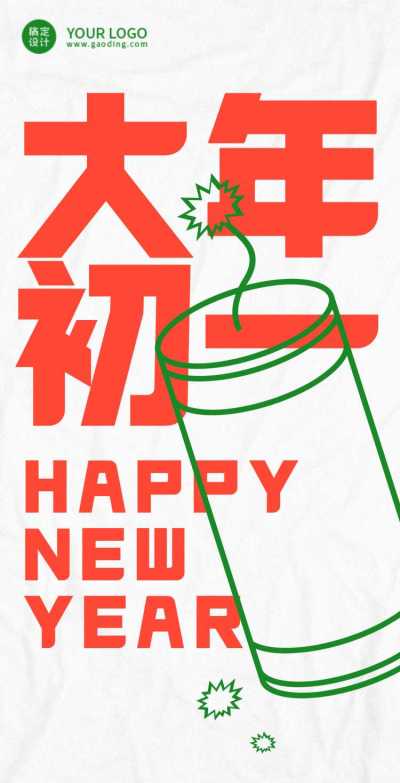 翻页H5大年初一祝福拜大年